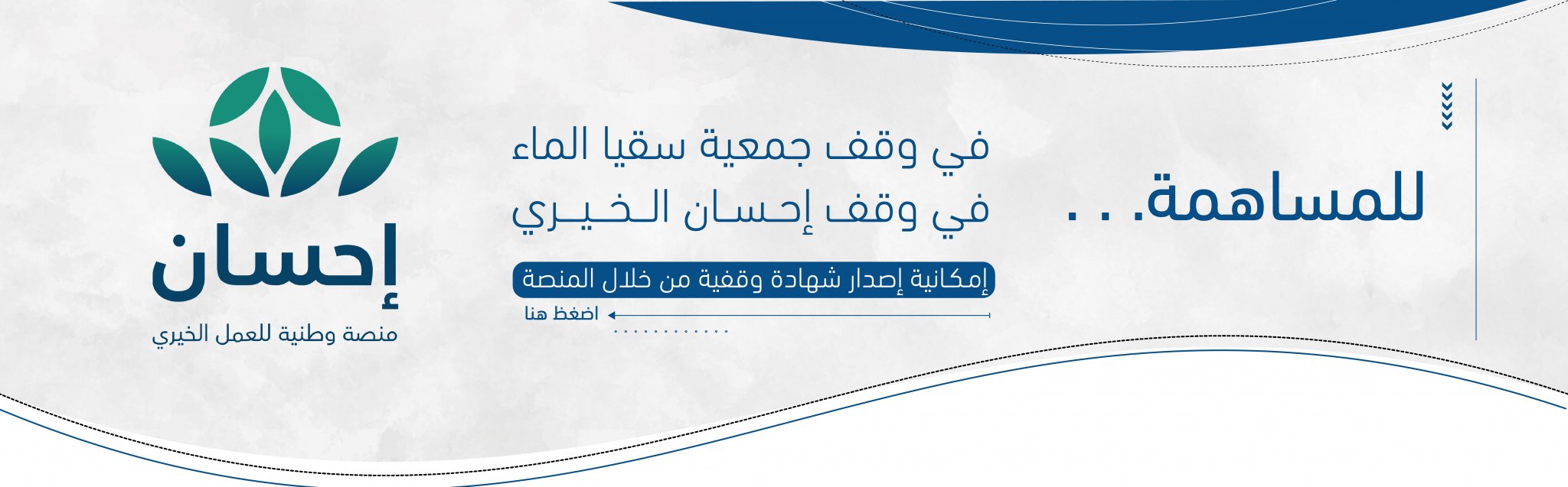 جمعية سقيا الماء بمنطقة مكة المكرمة