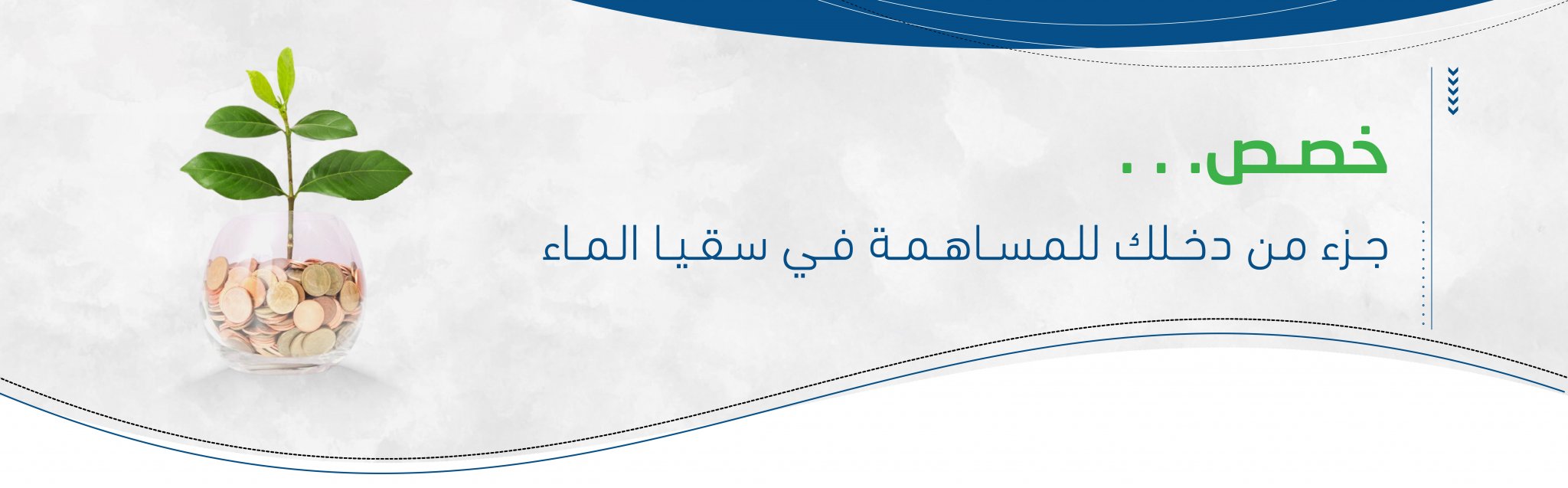 جمعية سقيا الماء بمنطقة مكة المكرمة