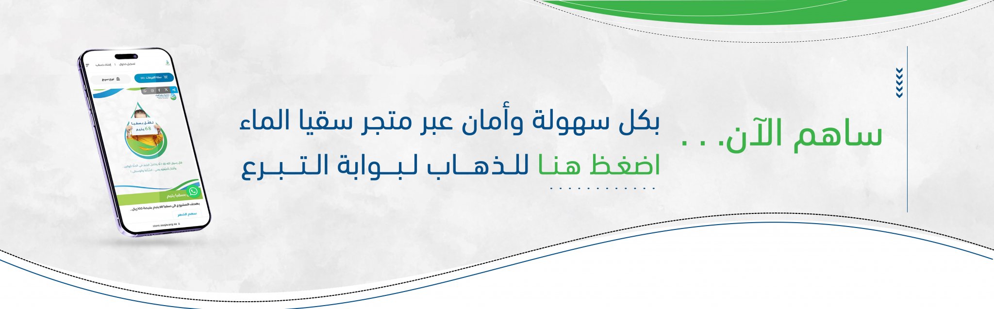 جمعية سقيا الماء بمنطقة مكة المكرمة